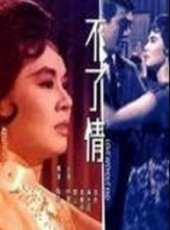 林黛最新電影_林黛電影全集線上看_好看的電影