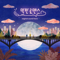 막판 로맨스 OST (最後的羅曼史 OST)專輯_SE O막판 로맨스 OST (最後的羅曼史 OST)最新專輯
