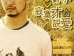 單曲-寂寞才說愛