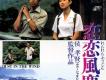 戀戀風塵圖片照片