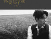 王晰歌曲歌詞大全_王晰最新歌曲歌詞