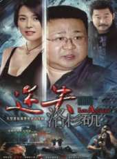 劉奕君演過的電影電視劇線上看_影視作品大全_好看的明星