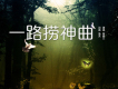 琴售三歌曲歌詞大全_琴售三最新歌曲歌詞