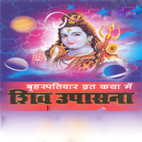 Shiv Upasana