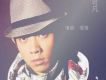 劉可凡歌曲歌詞大全_劉可凡最新歌曲歌詞