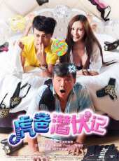 虎爸潛伏記（微電影）線上看_高清完整版線上看 - 蟲蟲電影