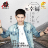霍贊臣歌曲歌詞大全_霍贊臣最新歌曲歌詞