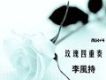 玫瑰四重奏