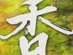 Pacific Moon歌曲歌詞大全_Pacific Moon最新歌曲歌詞