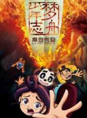 最新2017大陸熱血卡通片_2017大陸熱血卡通片大全/排行榜_好看的動漫