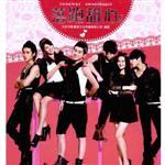 落跑甜心最新歌曲_最熱專輯MV_圖片照片