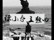 主題曲