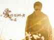 歐霖歌曲歌詞大全_歐霖最新歌曲歌詞