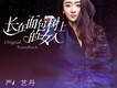 嚴藝丹歌曲歌詞大全_嚴藝丹最新歌曲歌詞