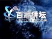 傳承的神韻