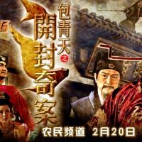 包青天之開封奇案圖片照片_包青天之開封奇案