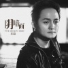 王滔歌曲歌詞大全_王滔最新歌曲歌詞