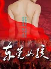 東莞女孩線上看_高清完整版線上看 - 蟲蟲電影
