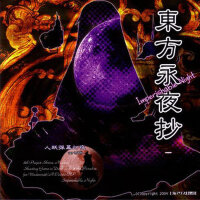 東方永夜抄 ～ Imperishable Night. (東方永夜抄)專輯_上海愛莉絲幻樂團東方永夜抄 ～ Imperishable Night. (東方永夜抄)最新專輯