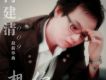 想你 (單曲)
