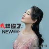 海南李佳歌曲歌詞大全_海南李佳最新歌曲歌詞