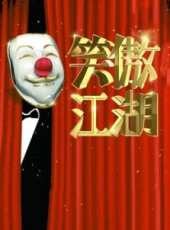 孫建演過的電影電視劇線上看_影視作品大全_好看的明星