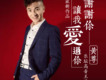 恭喜發財歌詞_黃尊恭喜發財歌詞