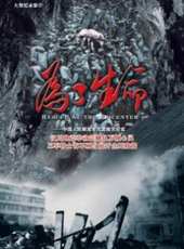 最新2011-2000災難電影_2011-2000災難電影大全/排行榜_好看的電影