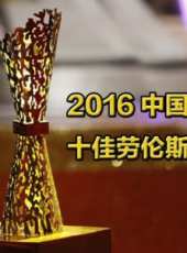 最新2016其它電影_2016其它電影大全/排行榜_好看的電影