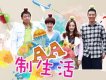 aa制生活圖片照片