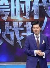 跨時代戰書 第2季最新一期線上看_全集完整版高清線上看_好看的綜藝