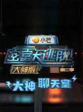 一分鐘神技能最新一期線上看_全集完整版高清線上看 - 蟲蟲綜藝