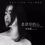 錢思曈最新歌曲_最熱專輯MV_圖片照片
