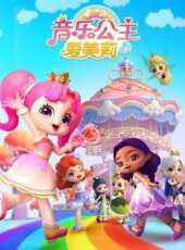 音樂公主愛美莉動漫全集線上看_卡通片全集高清線上看_好看的動漫