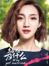 結婚為什麼線上看_全集高清完整版線上看_分集劇情介紹_好看的電視劇