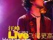 汪峰 Live in Beijing 飛