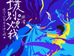 周深歌曲歌詞大全_周深最新歌曲歌詞