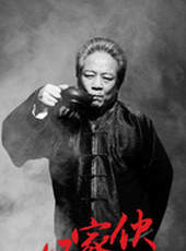好傢夥線上看_全集高清完整版線上看_分集劇情介紹_好看的電視劇