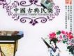 各地民樂圖片照片