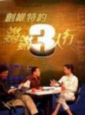 2019最新港台綜藝節目大全/排行榜_好看的綜藝