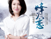 桂瑩瑩歌曲歌詞大全_桂瑩瑩最新歌曲歌詞