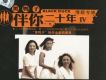 伴你二十年 Ⅳ 情歌專輯