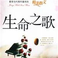 生命之歌最新歌曲_最熱專輯MV_圖片照片