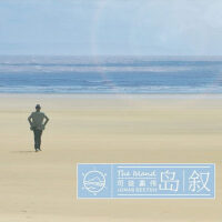 The Island 島敘專輯_司徒赫倫The Island 島敘最新專輯