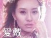 愛戴歌曲歌詞大全_愛戴最新歌曲歌詞