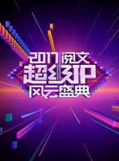 幸福中國年 江蘇衛視春晚最新一期線上看_全集完整版高清線上看_好看的綜藝