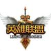 英雄聯盟