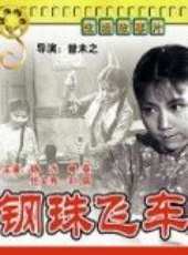 劉儒演過的電影電視劇線上看_影視作品大全_好看的明星