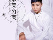 白小白歌曲歌詞大全_白小白最新歌曲歌詞