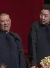 德雲社相聲最新一期線上看_全集完整版高清線上看_好看的綜藝